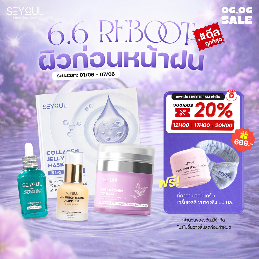 SEYOUL SET เซตบำรุงผิวระดับพรีเมียม - เซรั่ม Advanced, Jelly Mask ครีมกลางคืน, Sun Ampoule กันแดด SPF50+