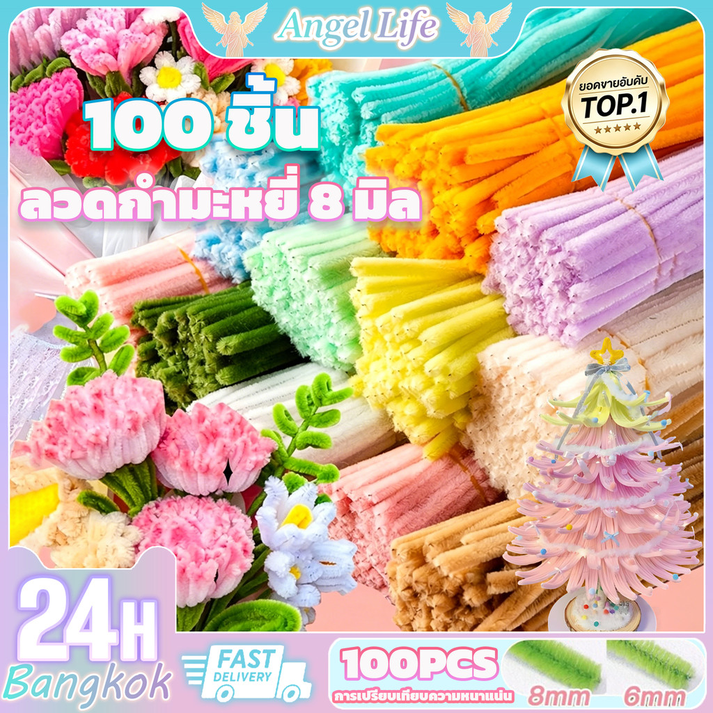 ลวดกำมะหยี่ 100ชิ้น ที่มีสีสัน ดัดง่าย ขนนุ่มฟู ยาว30cm หนา 8mm ทำดอกไม้ DIY จัดส่งจากประเทศไทย