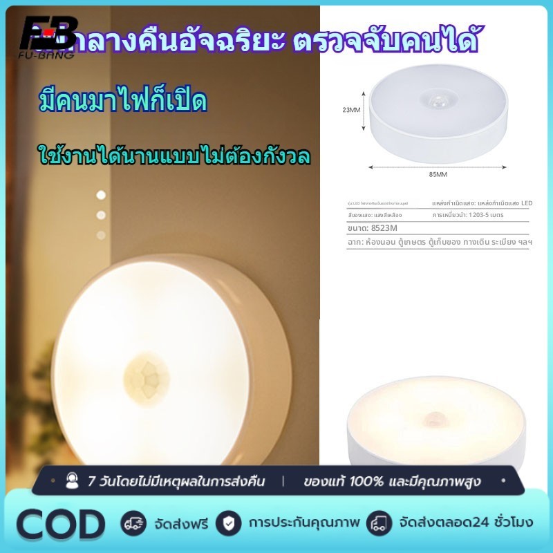 ซื้อ 1 แถม 1  ไฟLED ติดตั้งง่าย ตรวจจับคนอัตโนมัติ ใช้ได้ทั้งในห้องและทางเดิน