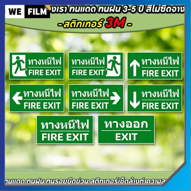 ป้ายทางหนีไฟ สติ๊กเกอร์ทางหนีไฟ 20x10cm、30x15cm Fire Exit สติกเกอร์ PVC 3M เกรดพรีเมี่ยม กันน้ำ