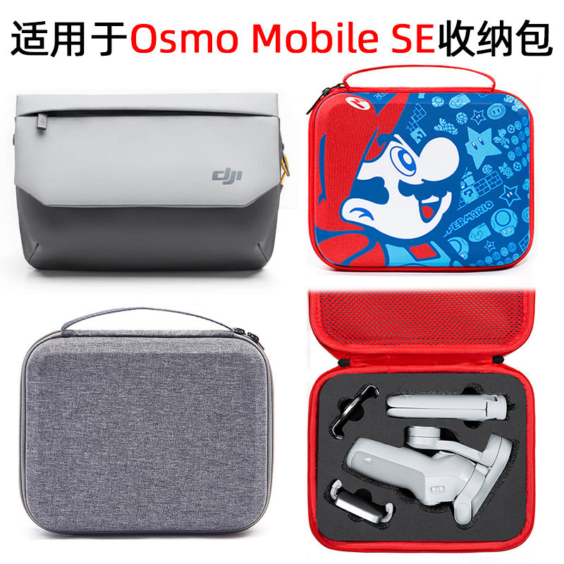 เหมาะสําหรับ DJI DJI OSMO Mobile SE Storage Bag Lingmo om se Handheld Gimbal Stabilizer กล่องเก็บ