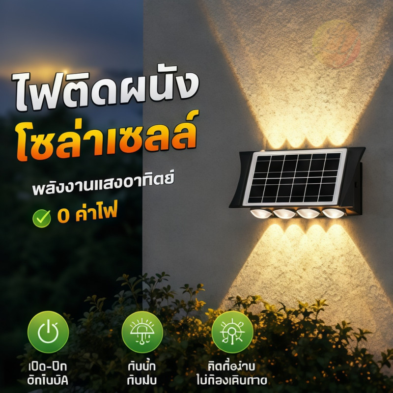 ✨โคมไฟติดผนัง ไฟโซล่าเซลล์ ไฟตกแต่ง พลังงานแสงอาทิตย์ 8/10/12LED ติดบันไดหน้าบ้าน รั้วบ้าน ติดผนัง