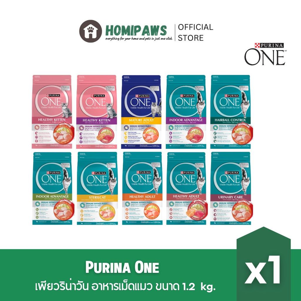 [เลือกรสชาติได้] ส่งด่วน🔥 Purina One อาหารเม็ดแมว ขนาด 1.2 kg