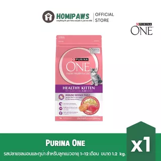 [เลือกรสชาติได้] ส่งด่วน🔥 Purina One อาหารเม็ดแมว ขนาด 1.2 kg