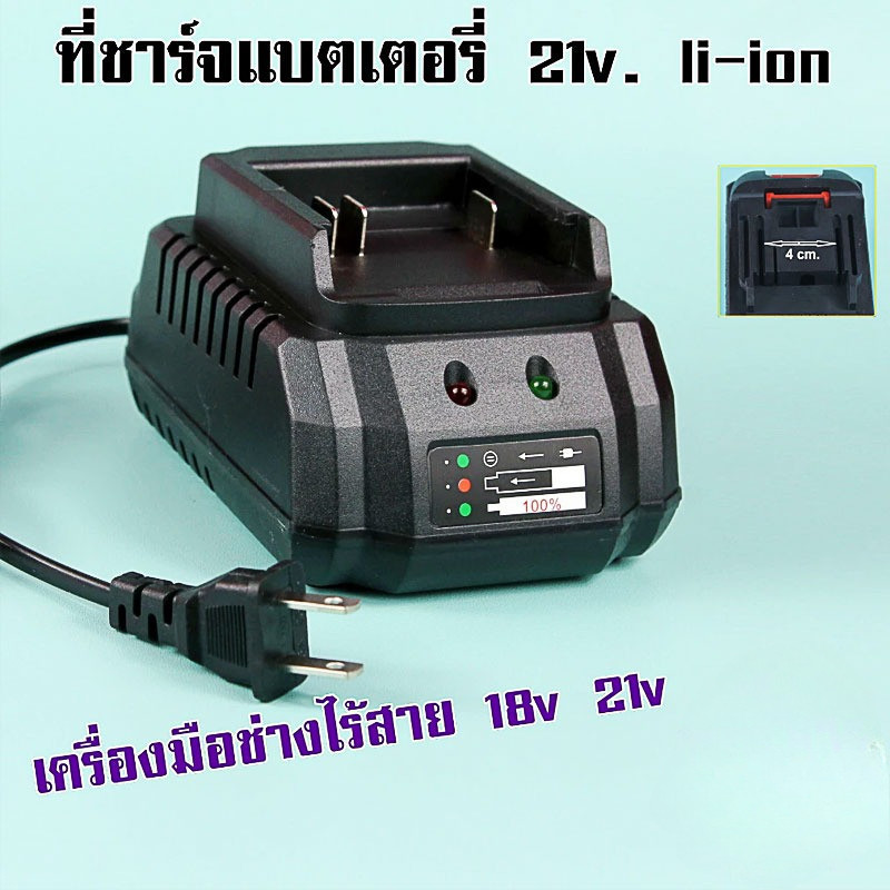 COD แท่นชาร์จแบตไร้สาย 21V ชุดแบตเตอรี่ + แท่นชาร์จปกติ แบตเครื่องมือช่าง for แบต