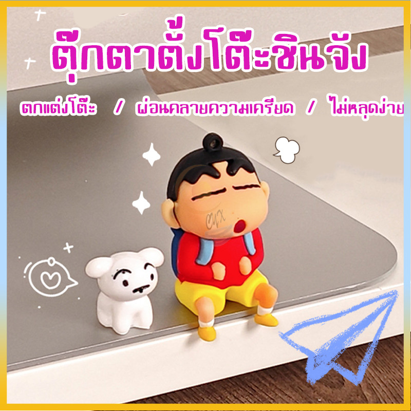 เครยอนชินจัง ตุ๊กตาชินจังติดขอบหน้าปัดรถ ตุ๊กตาชินจังติดขอบหน้าปัดรถ ตกแต่งรถยนต์อุปกรณ์เสริมภายใน น่ารักสะดุดตา