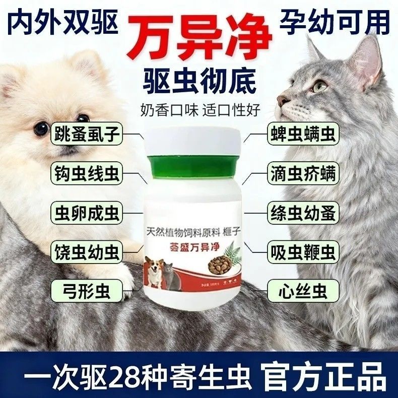 【rtrg9806.th】 荟盛万异净驱虫保障视频蛔虫跳蚤宠物通用Huisheng Wanyi Net Repellent Worm Guarantee Video Ascaris Fleac 【06