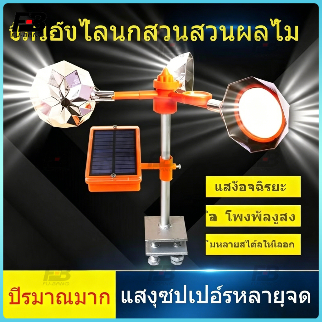 เครื่องไล่นก Solar Ultrasonic Animal Repeller เครื่องไล่หมา พลังงานแสงอาทิต เครื่องไล่แมว เครื่องไล่สัตว์ เสียง30ชนิด