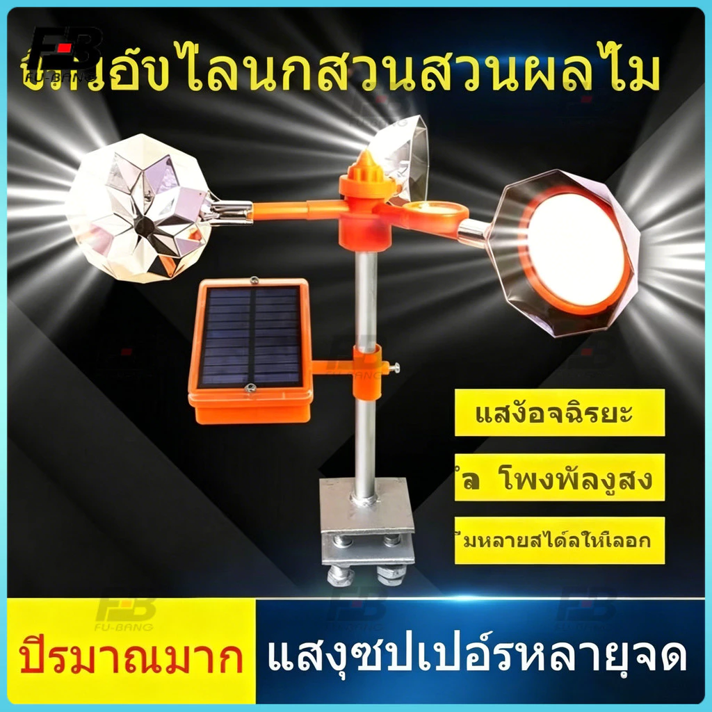 เครื่องไล่นก Solar Ultrasonic Animal Repeller เครื่องไล่หมา พลังงานแสงอาทิต เครื่องไล่แมว เครื่องไล่สัตว์ เสียง30ชนิด