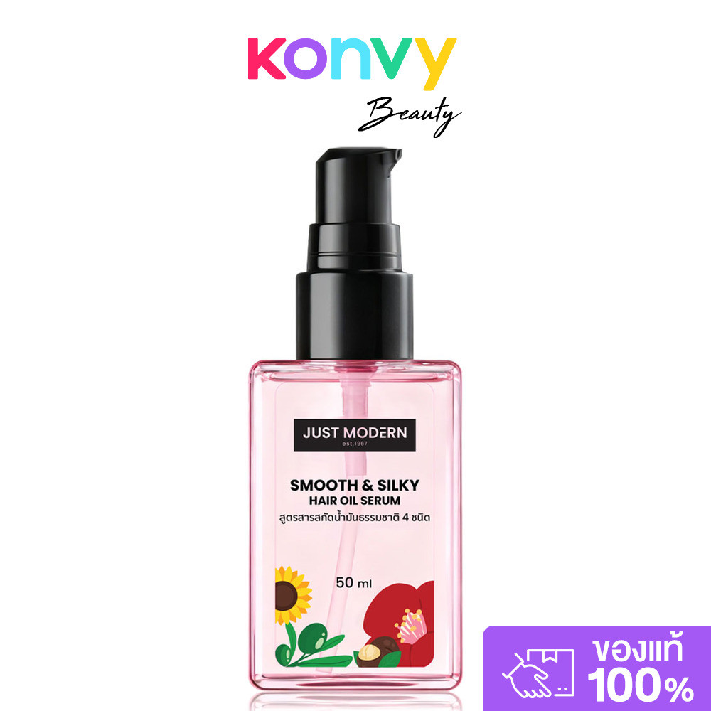 Just Modern Smooth And Silky Hair Oil Serum 50ml จัสท์โมเดอร์น ออยล์บํารุงผม สูตรสำหรับทุกสภาพเส้นผม.
