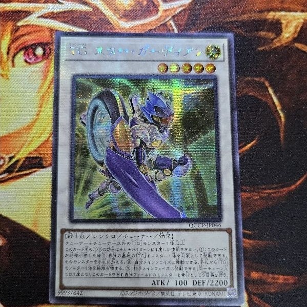 [การ์ดแฟนตาซี] Yugioh Yugioh QCG-JP046 TGGuardian of Stars TG ผู้พิทักษ์ดาว