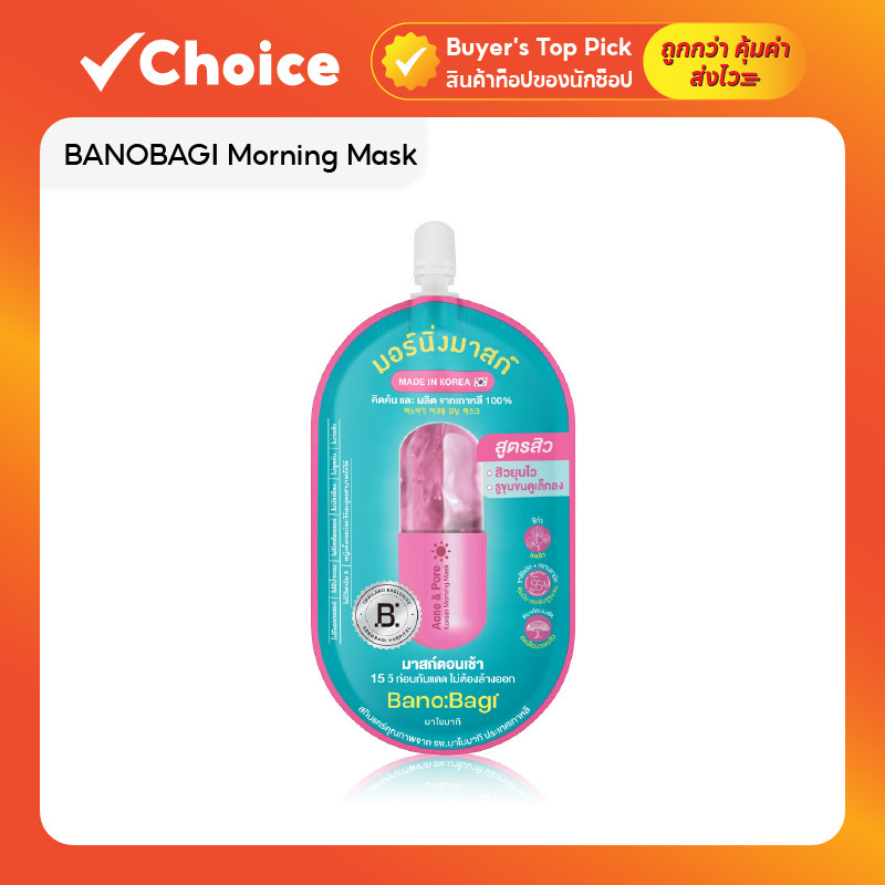 BANOBAGI Morning Mask สูตร Acne & Pore มาสก์คุณหมอ ดูแลผิวเป็นสิว ขนาด 15 ml
