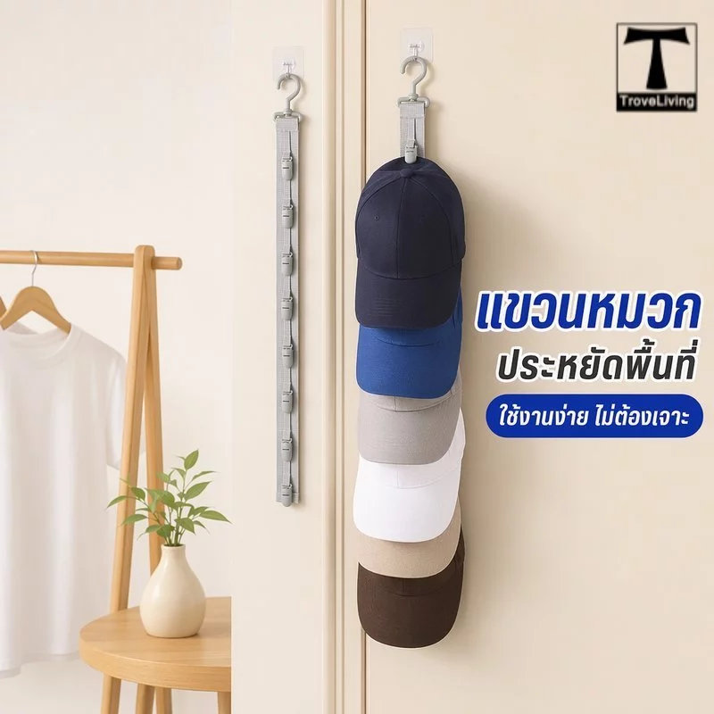 ที่แขวนหมวก ตะขอแขวนหมวก ที่เก็บหมวกเบสบอล ไม่ต้องเจาะ ประหยัดพื้นที่ ติดประตูตู้เสื้อผ้า