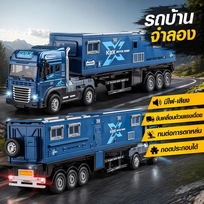 รถบ้านของเล่น รถบ้านจำลอง รถออฟโรด โลหะผสม มีไฟมีเสียง รถดันวิ่งได้ เปิดได้หลายจุด เด็ก