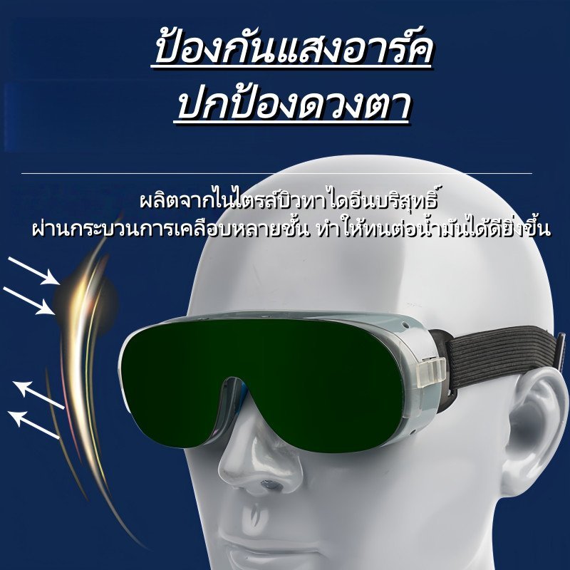 แว่นเชื่อมออโต้ แว่นเซฟตี้เชื่อม แว่นนิรภัยช่างเชื่อม รูปที่ 4