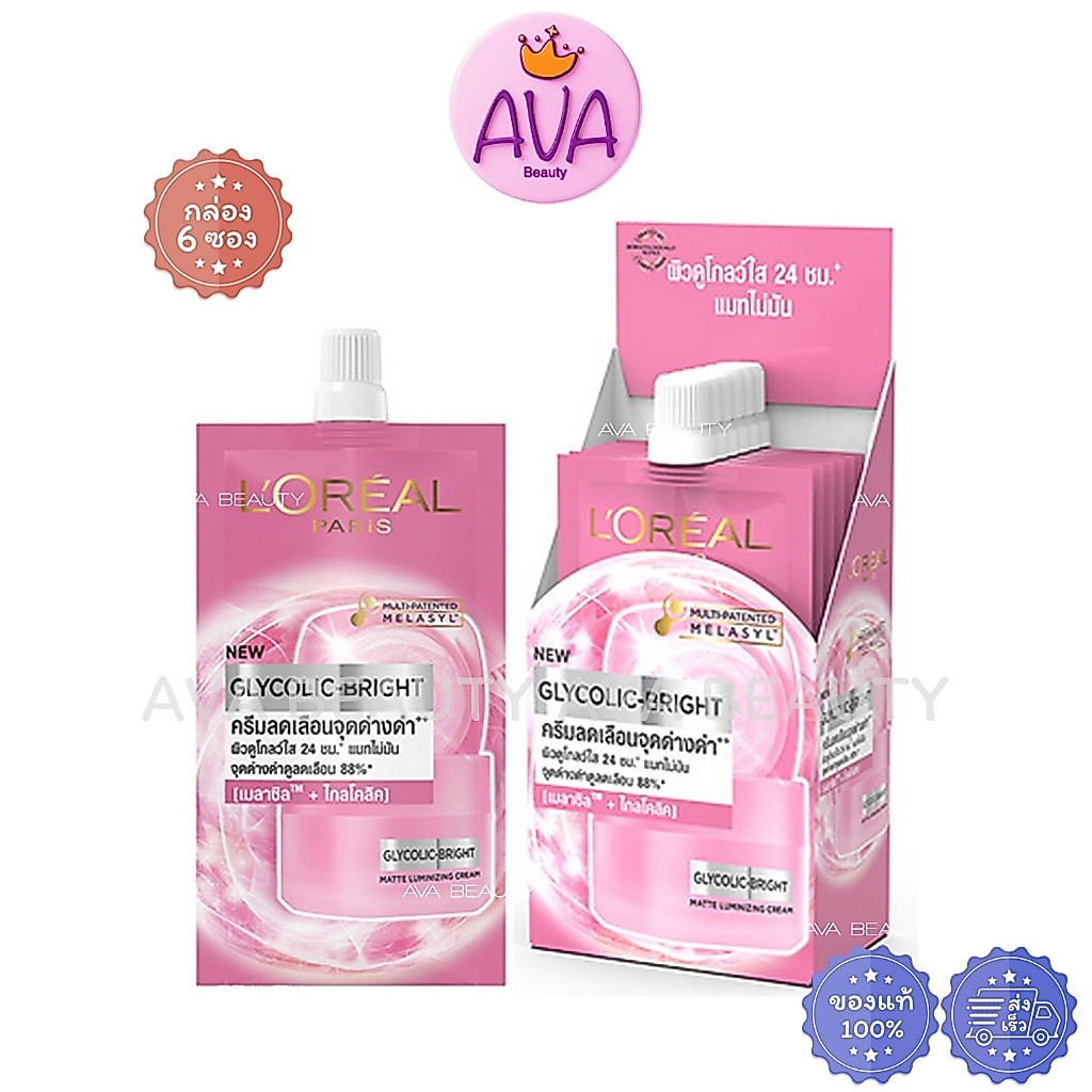 (6ซอง/กล่อง) Loreal Glycolic-Bright Cream ลอรีอัล ไกลโคลิค-ไบรท์ ครีมลดเลือนจุดด่างดำ (ชมพู) [2372]
