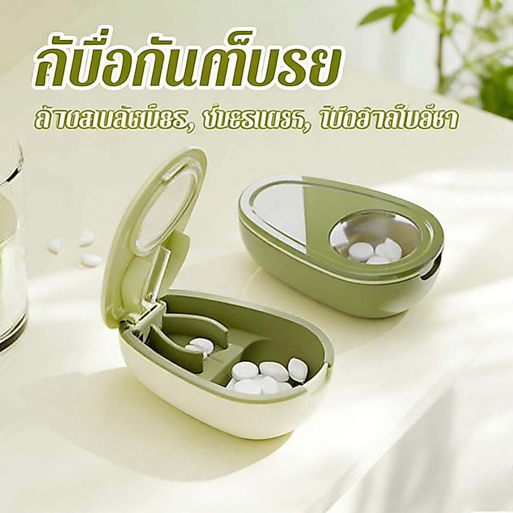 "เครื่องตัดยาเม็ด จ่ายยาพกพา กล่องเก็บยา ตัดแบ่งได้ง่าย ขนาดใหญ่สามารถบรรจุยาหลายเม็ด"