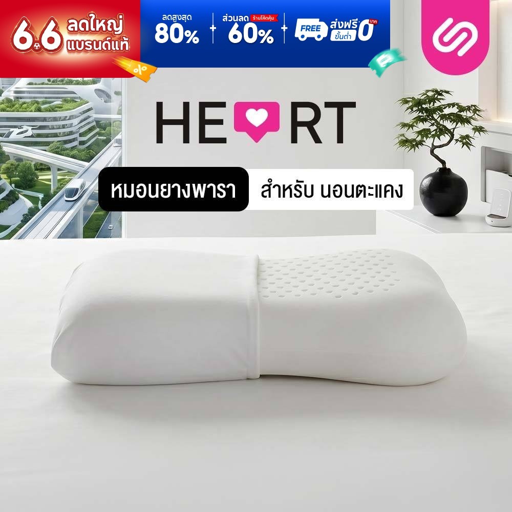 SiamLatex Heart หมอนยางพารา แบบเรียบ มีรูระบายอากาศ โค้งเว้ารับต้นคอ บ่า ไหล่