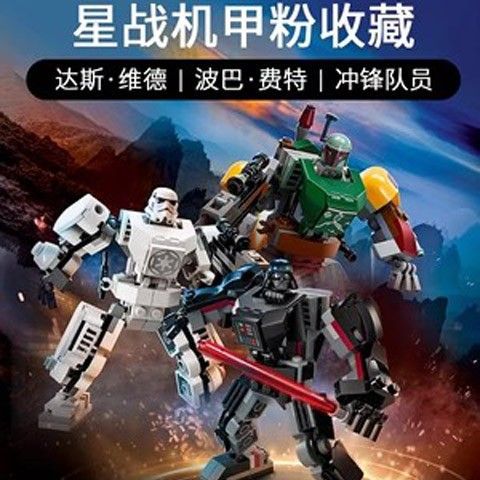 ใช้งานร่วมกับ Lego 75370 Star Wars Mecha 75369 Boba Fett 75368 Darth Vader ประกอบอาคารบล็อกของเล่น 2