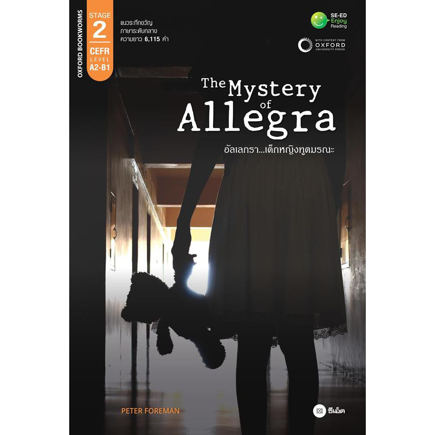 Se-ed (ซีเอ็ด) : หนังสือ The Mystery of Allegra อัลเลกรา...เด็กหญิงทูตมรณะ
