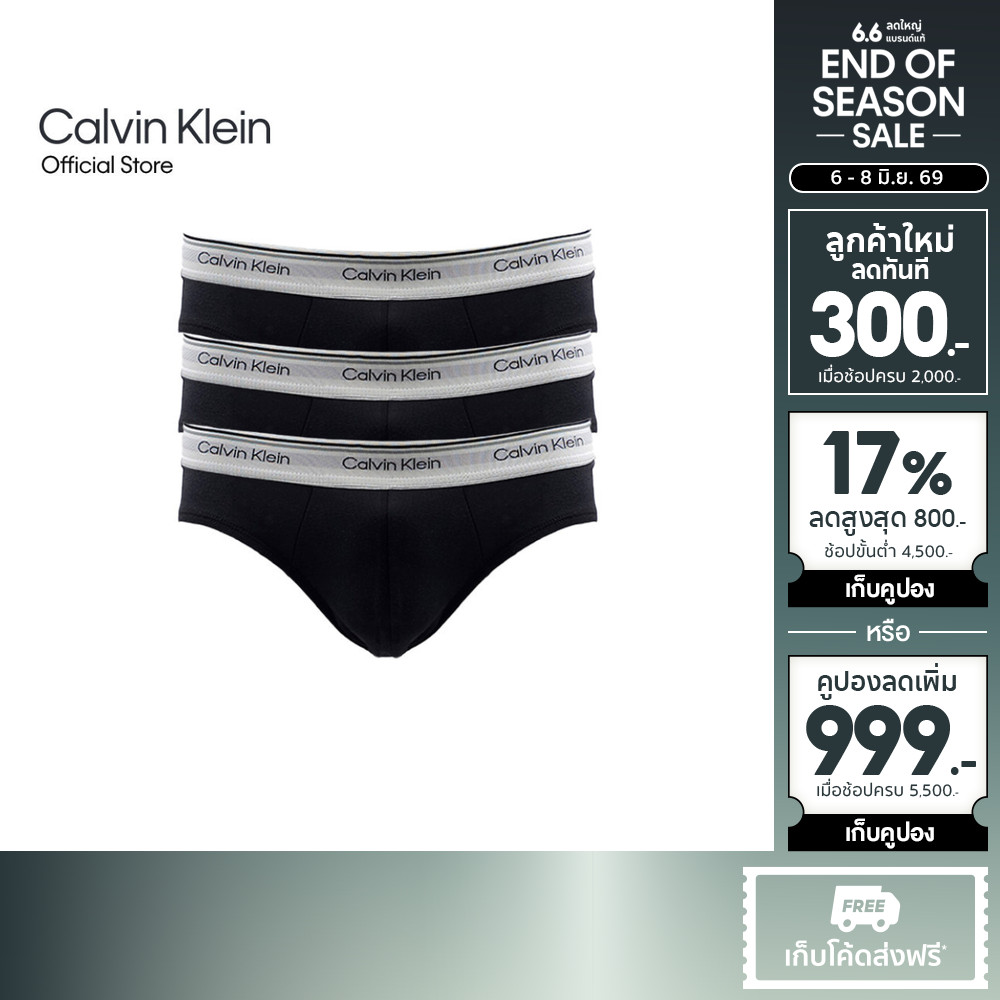 CALVIN KLEIN กางเกงในผู้ชายแพ็ค 3 ชิ้น Balance ทรง Hip Brief รุ่น NP2764O UB1 - สีดำ