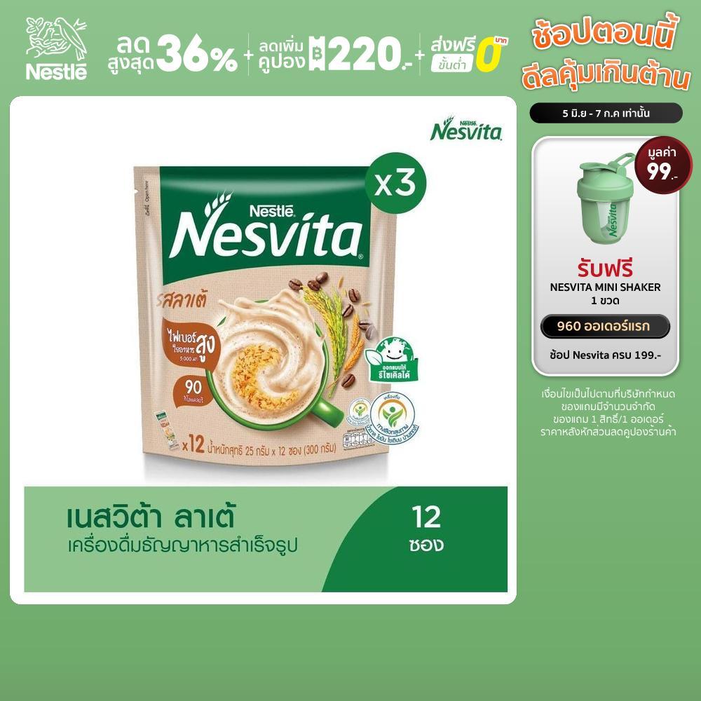 NESVITA เนสวิต้า เครื่องดื่มธัญญาหารสำเร็จรูป รสลาเต้ 25 กรัม x 12 ซอง (3 แพ็ค)