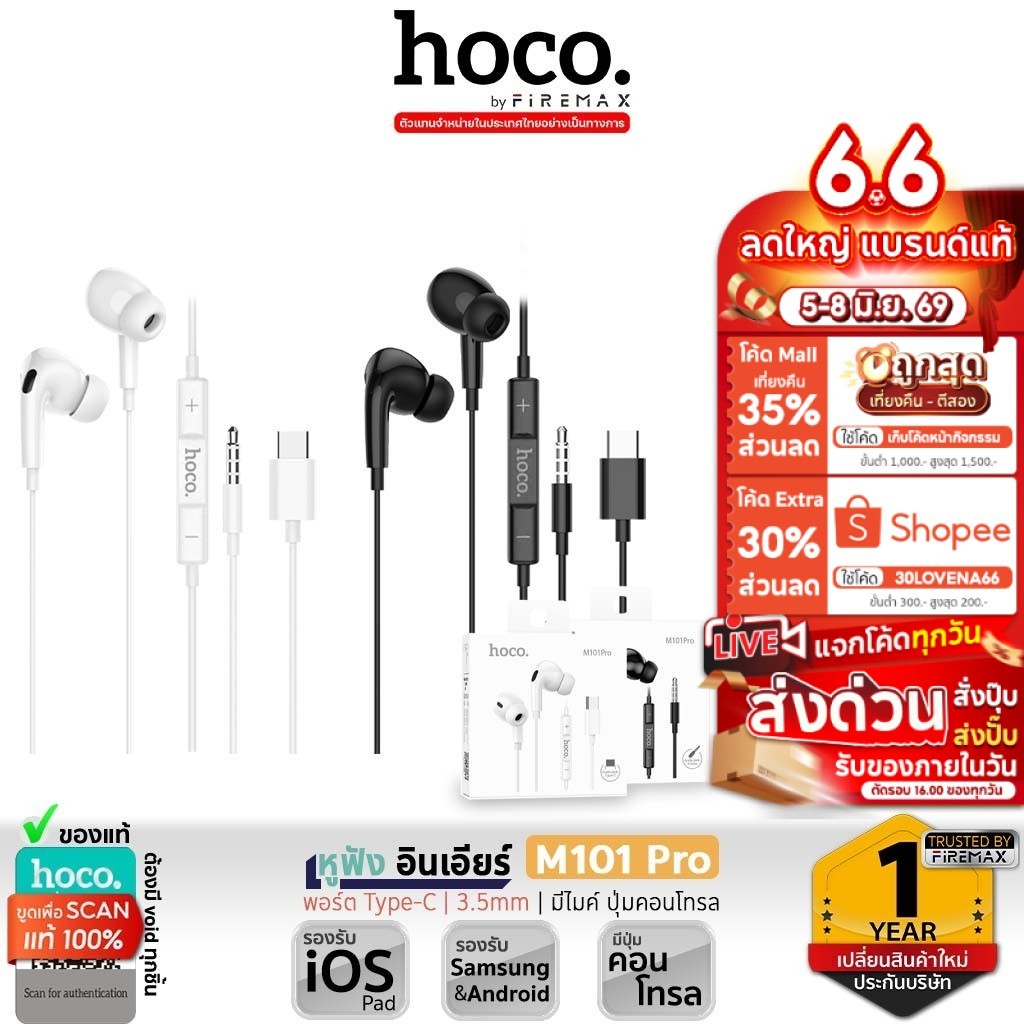 HOCO M101 Pro/Max หูฟังมีสาย Type-C / 3.5mm สำหรับ їPᾶd, Samsung, Android หูฟัง สมอลทอล์ค hc3