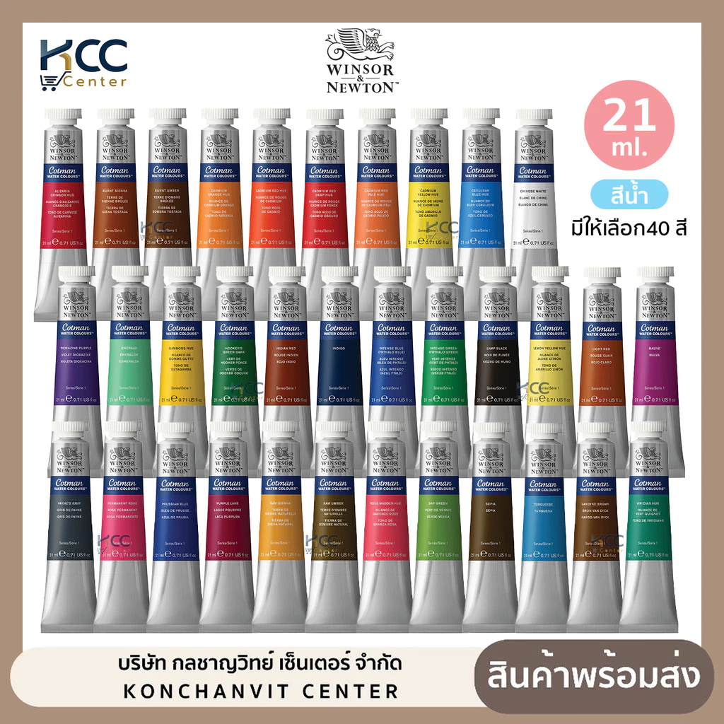 สี สีน้ำ Winsor & Newton รุ่น Cotman ขนาด 21ml. สีน้ำคอทแมน วินซอร์ แอนด์ นิวตัน Watercolour มีให้เลือก40สี (จำนวน1หลอด)