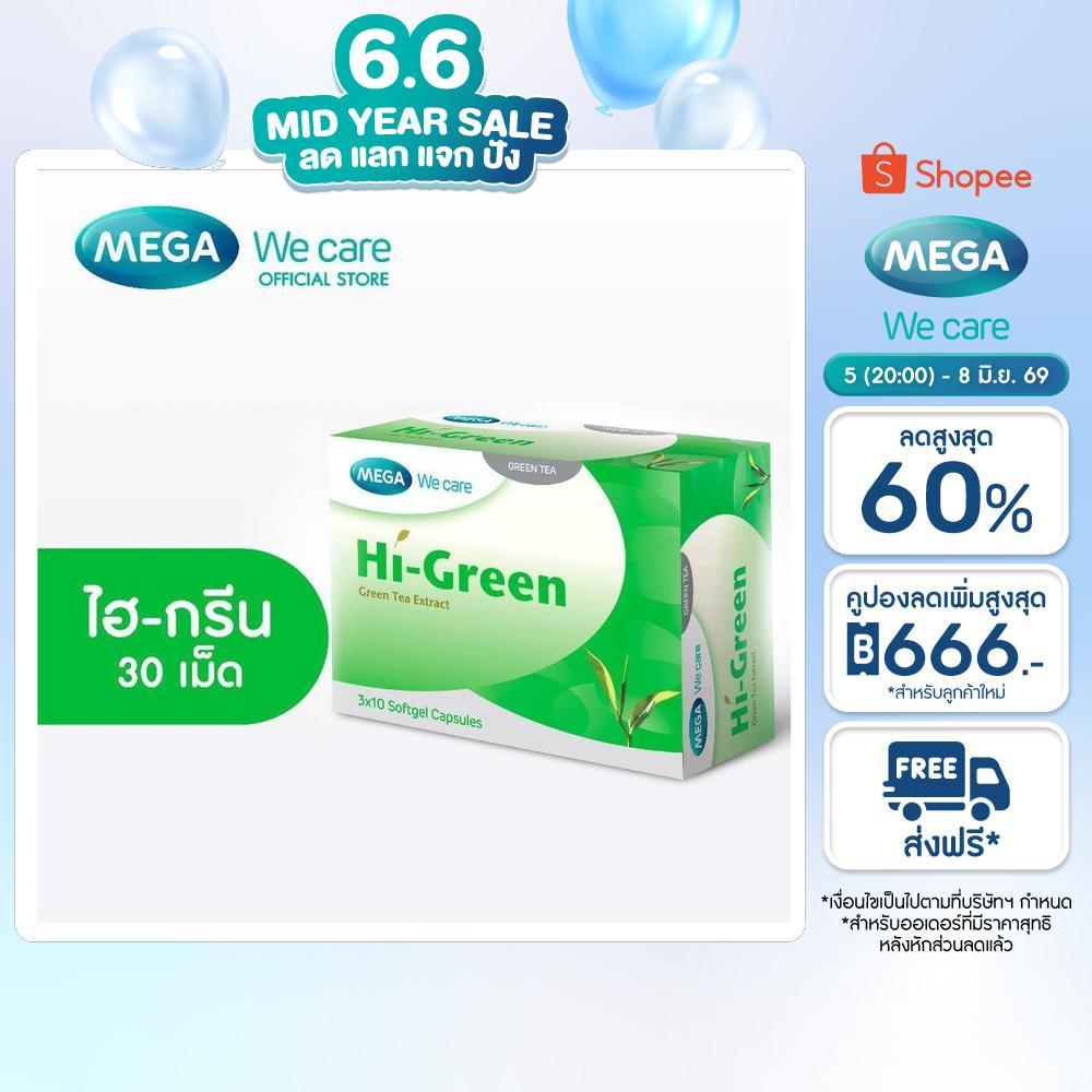 MEGA We care เมก้าวีแคร์ HIGREEN (30 's ) ไฮ-กรีน  30 เม็ด (HG030I)