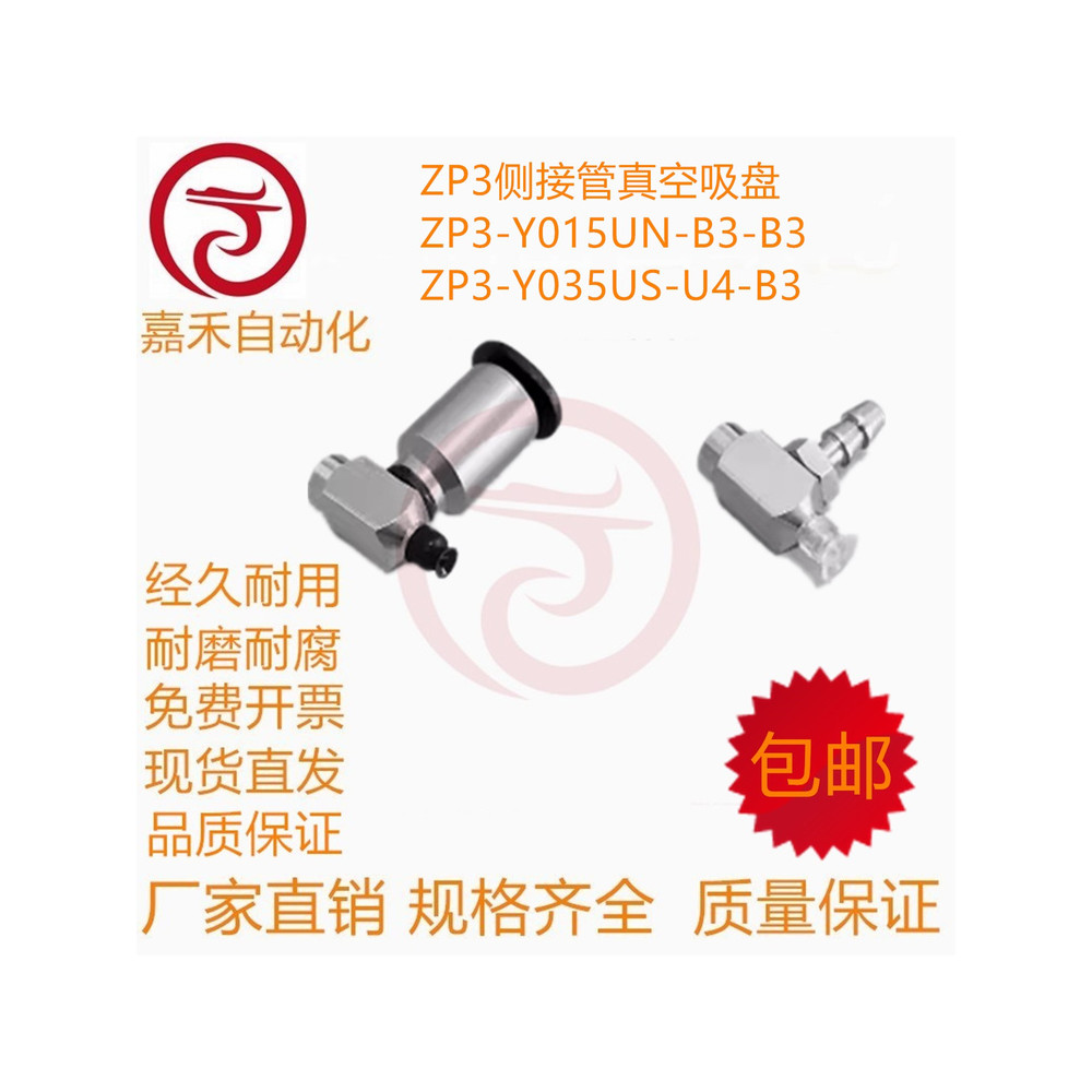SMC ตัวเชื่อมต่อด้านข้างถ้วยดูดสูญญากาศ ZP3-Y015/Y02/Y035UN/US-B3-04/U4-B3 Y015US
