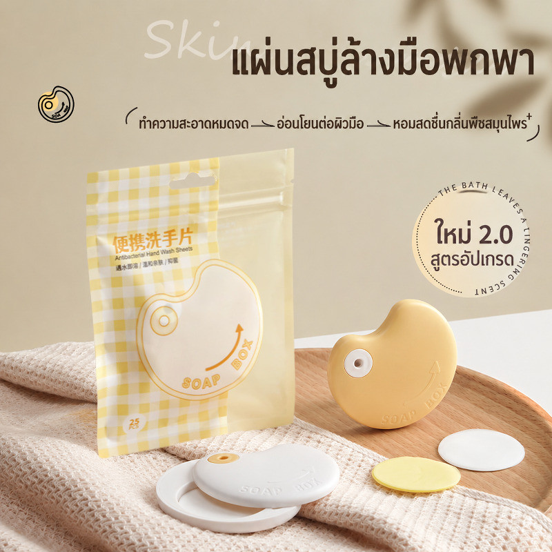 【พกพาสะดวก ใช้ครั้งเดียว】กระดาษล้างมือ แผ่นบางพกพา สำหรับเดินทาง สบู่แผ่น/สบู่พกพา/กระดาษ/สบู่ใช้ครั้งเดียว/ล้างมือ/อุปกรณ์เดินทาง/ของใช้จำเป็น