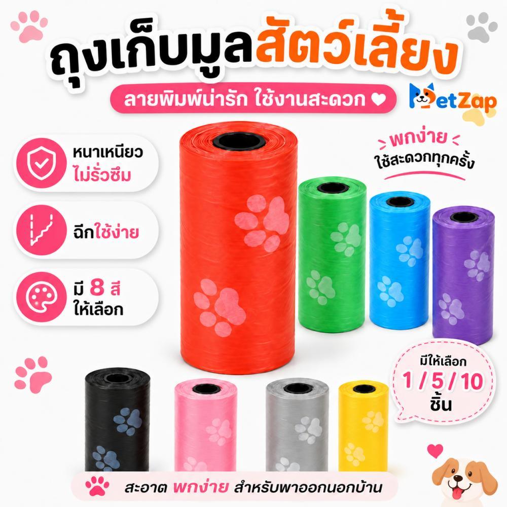 【PetZap】พร้อมส่ง COD ถุงเก็บมูลสัตว์เลี้ยง ถุงเก็บขี้หมา ถุงขยะพกพา ลายอุ้งเท้าแมวหนาพิเศษ ไม่เลอะมือ ไม่มีกลิ่นกวนใจ