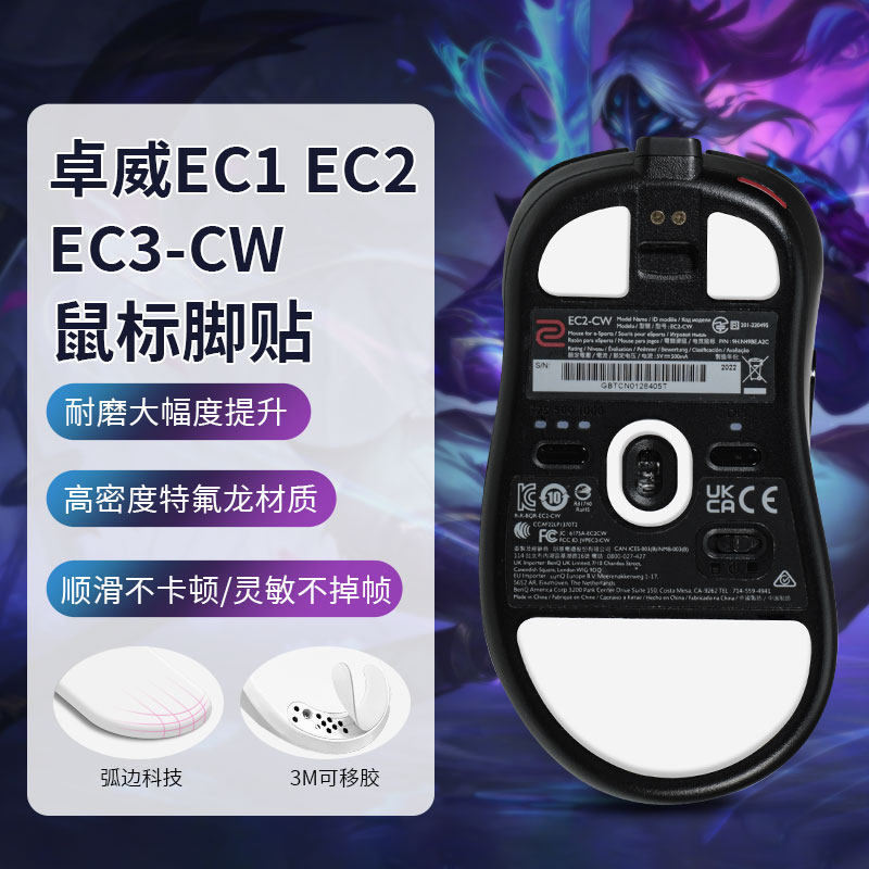 เหมาะสําหรับ ZOWIE Mouse Foot Sticker EC1-CW EC2-CW EC3-CW Foot Pad Glass Ice Board Foot Pad