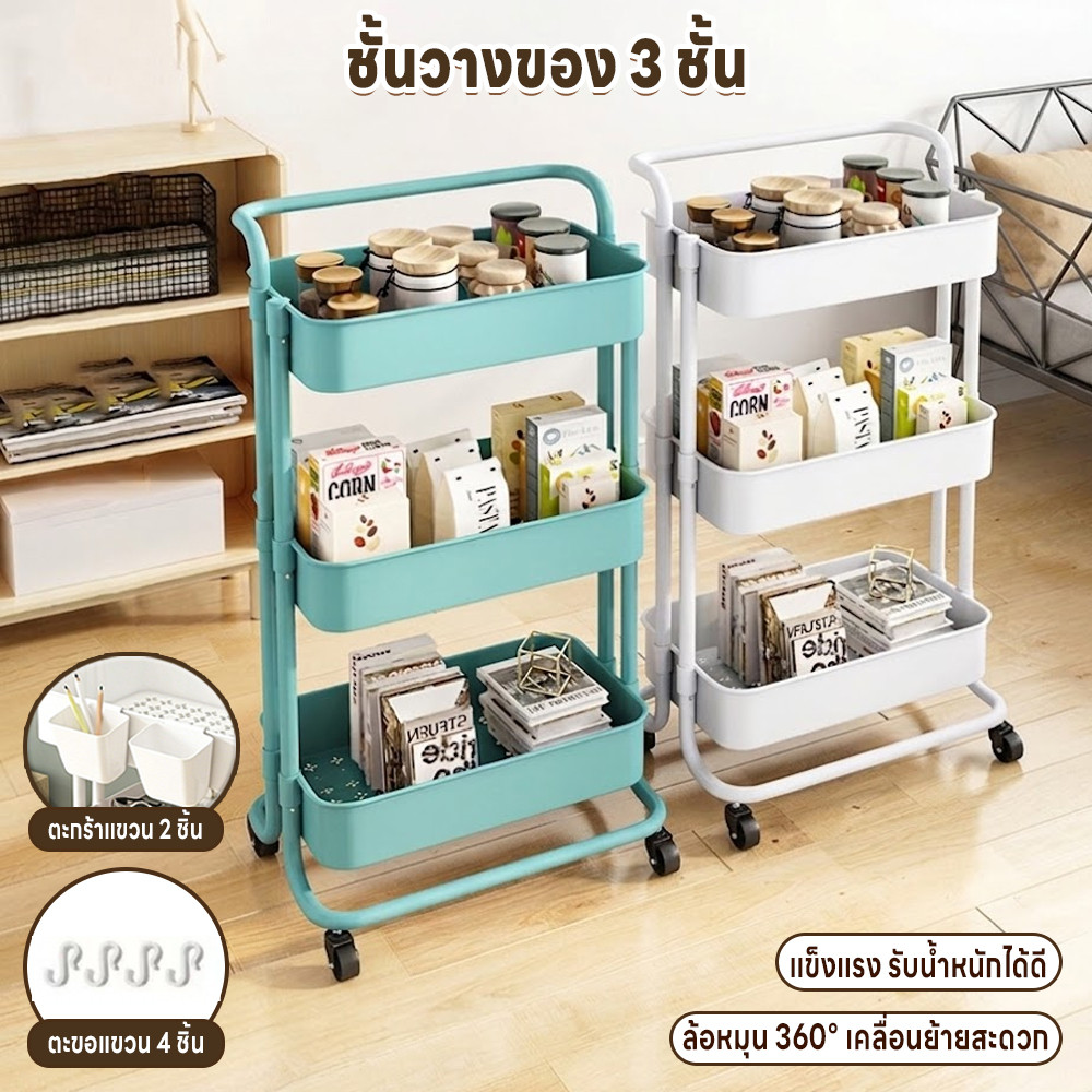 ชั้นวางของ 3 ชั้น วางของในครัว  ชั้นวางอเนกประสงค์ ชั้นวางพร้อมล้อเลื่อนมีที่จับ เคลื่อนย้ายสะดวก มีหลายสีให้เลือก
