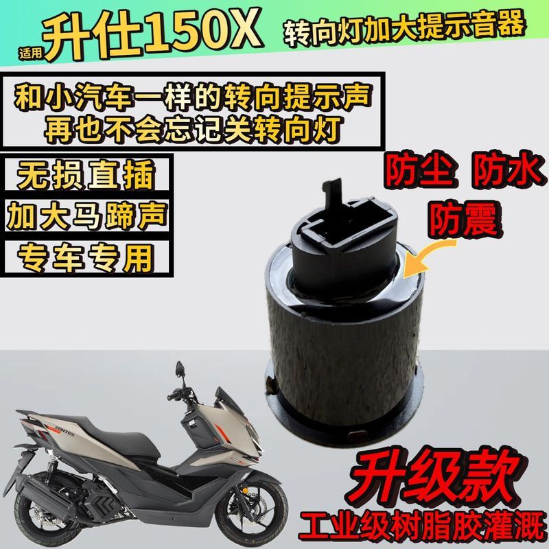 ZONTES 150x Turn Signal Buzzer การติดตั้งแบบไม่ทําลายสัญญาณเตือนเครื่องกําเนิดเสียง ZONTES 150x ชิ้นส่วนหลังการขายเฉพาะ