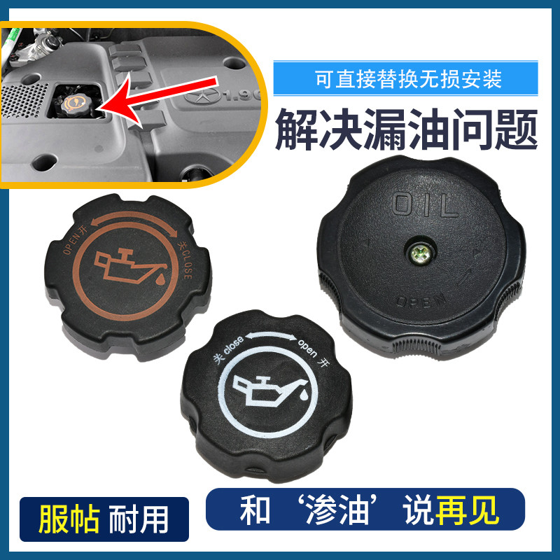 ปรับให้เข้ากับ Jianghuai Tongyue Heyue RS Sanchong Ruiying Ruifeng S2S3S5M3 เครื่องยนต์น้ํามันหมวกกา