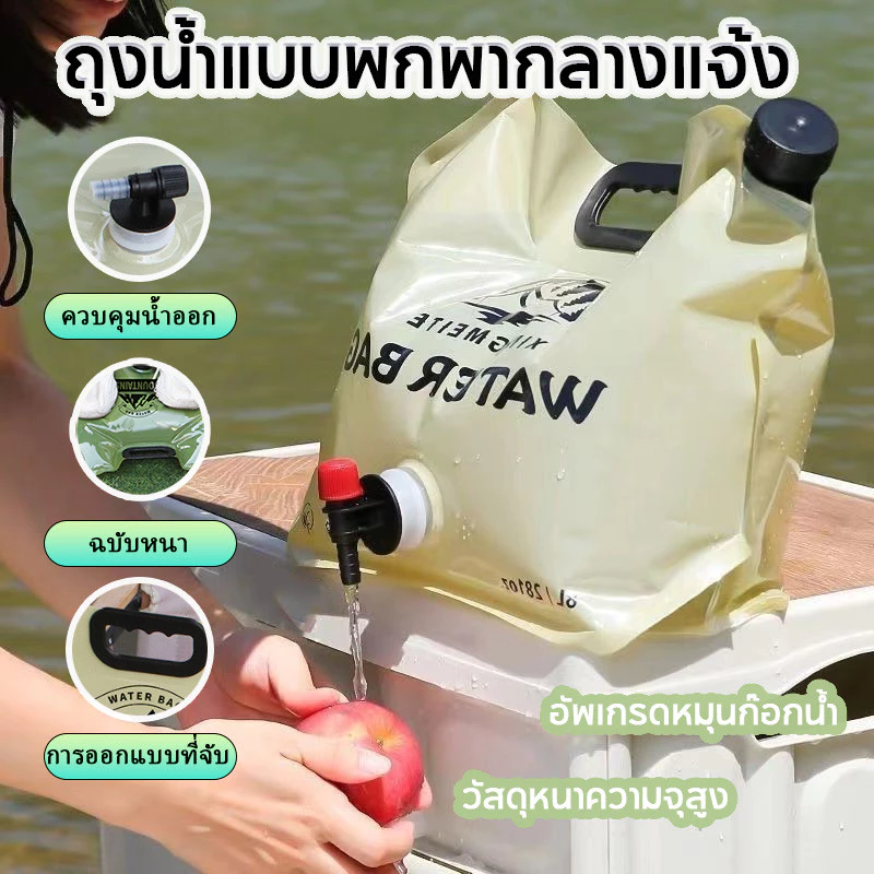 กระเป๋าใส่น้ํา อเนกประสงค์ ไม่รั่วซึม พับได้ ถุงเก็บน้ําเกรดอาหารหนา สําหรับตั้งแคมป์ เดินป่า ปิกนิก 8L