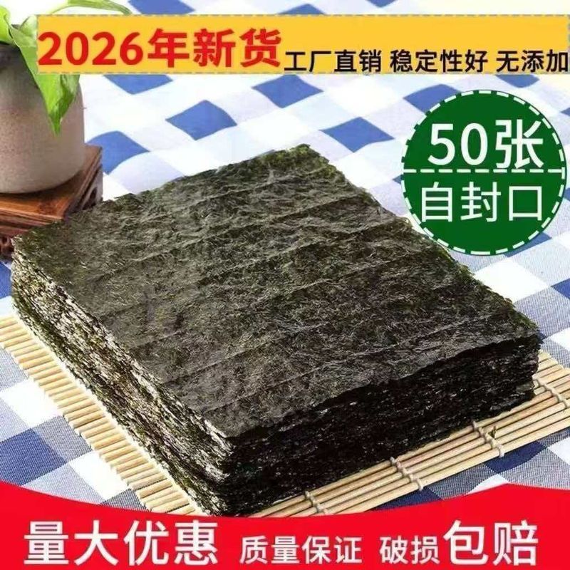 寿司海苔片原味寿司配料食材全套紫菜包饭儿童 孕妇休闲零食6/8 Sushi seaweed sheets, original flavor sushi ingredients, complete se