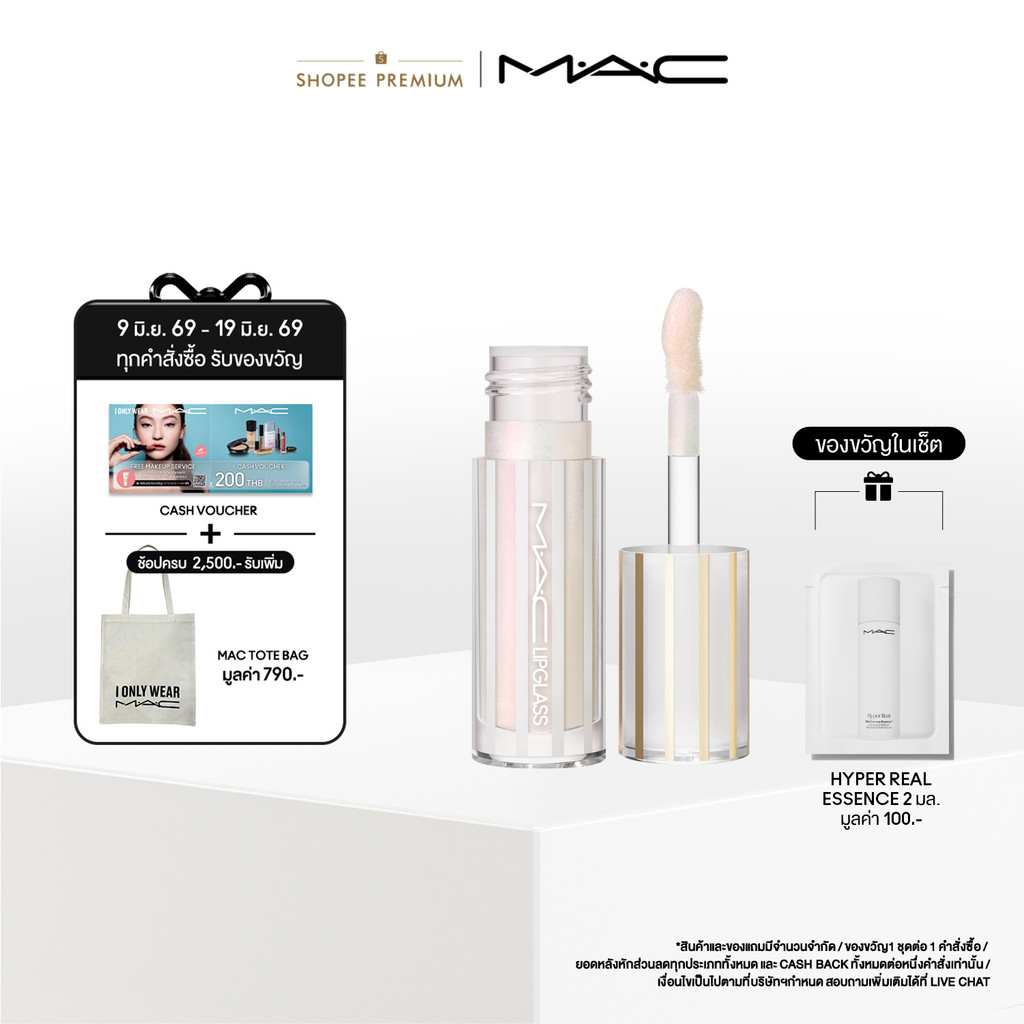 MAC LIPGLASS AIR MINI 2.6ML/.09FLOZ แมค ลิปกลอสเนื้อบางเบา
