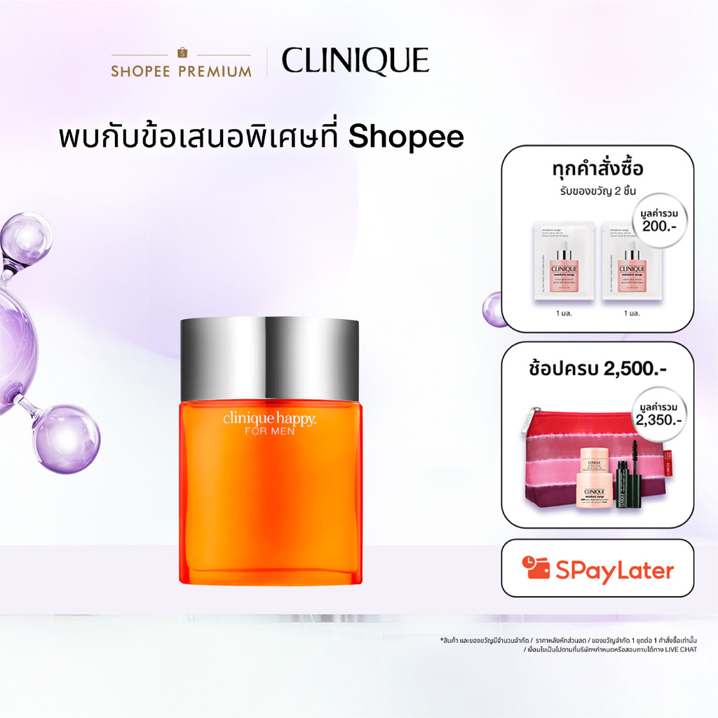คลีนิกข์ Clinique Happy for Men น้ำหอม