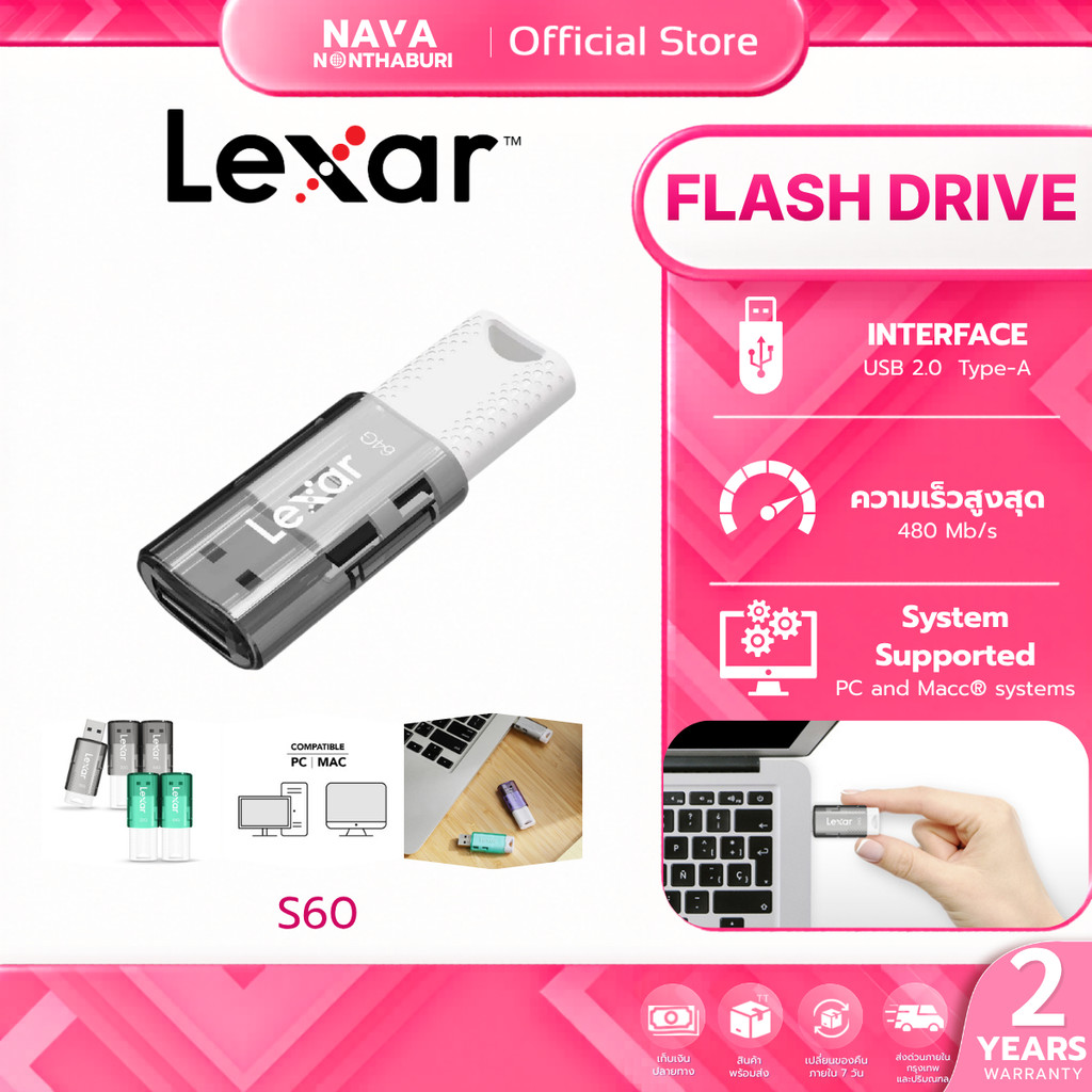LEXAR S60 USB 2.0 Flash Drive (แฟลชไดรฟ์) Plug and Play รับประกัน 2 ปี