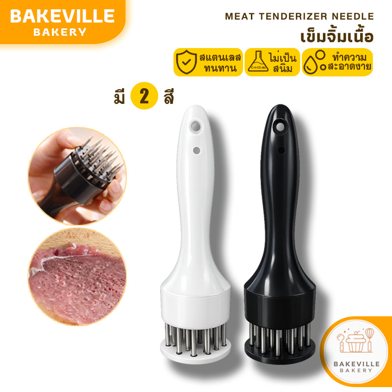 BAKEVille ส้อมจิ้มเนื้อ ที่ทุบเนื้อ ที่บดเนื้อ เข็มจิ้มหมูกรอบ 16เข็ม อุปกรณ์ที่จิ้มเนื้อ ที่จิ้มหมูกรอบ เข็มจิ้มเนื้อ