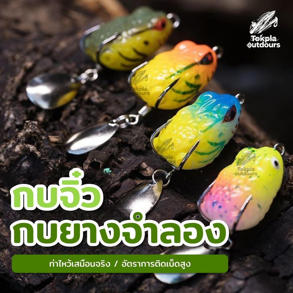 กบยางจิ๋ว 2.5cm 3g เหยื่อปลอม เหยื่อตกปลา กบกระโดด ใบสปิน เบ็ดคู่ ซิลิโคน ตกปลาช่อน ปลาชะโด