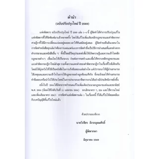 (แถมปกใส) กฎหมาย แพ่งพิสดาร เล่ม 1-2-3-4 อาญาพิสดาร เล่ม 1-2 วิเชียร ดิเรกอุดมศักดิ์ TBK1201 Sheetandbook