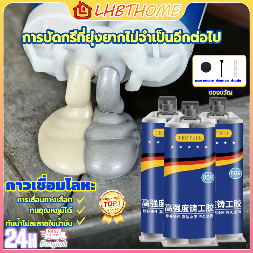 กาวติดเหล็ก 50g/100g ทนต่ออุณหภูมิ เหมาะสำหรับเหล็ก อลูมิเนียม สแตนเลส ทนต่ออุณหภูมิ 250°C