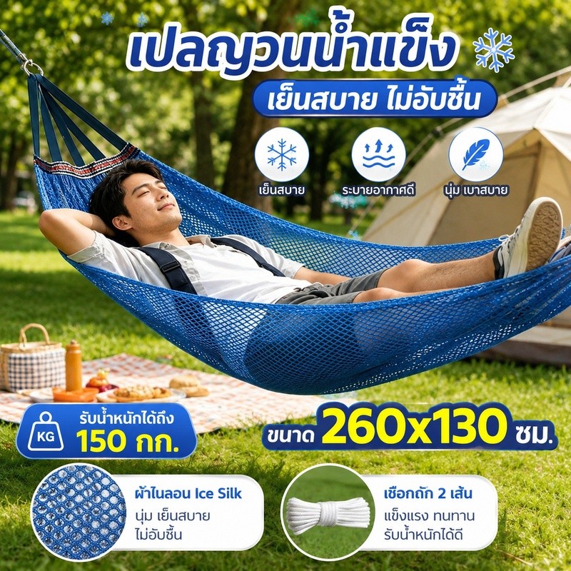 เปลญวน แบบพกพาเปลยวน รับน้ำหนักได้ถึง 150 กก ตาข่ายระบายอากาศ เหมาะสำหรับใช้ภายนอกอาคาร 260X130CM