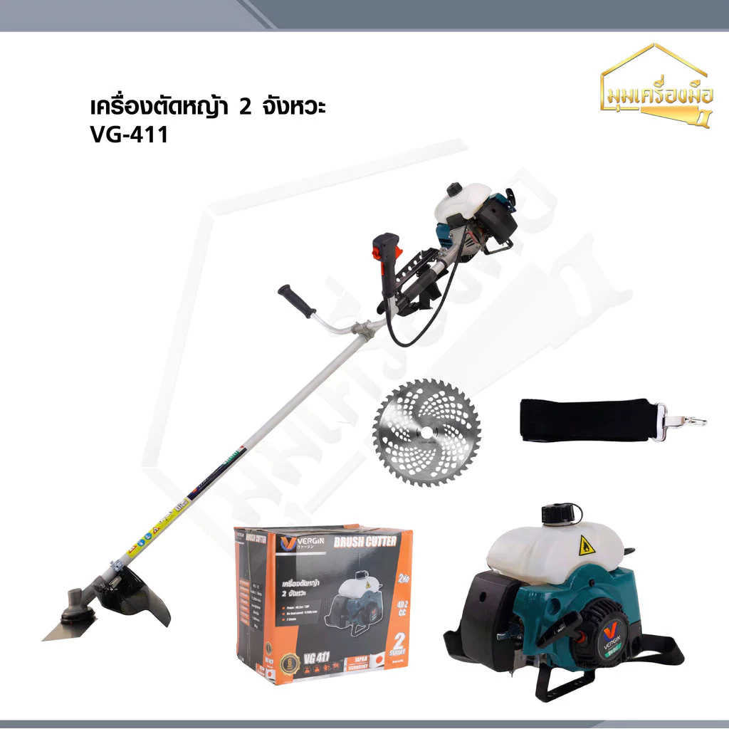 VERGIN ตัดหญ้า 2 จังหวะ VG-411 ขนาดเครื่องยนต์ 40.2 CC คาร์บูเรเตอร์ ระบบลูกลอย