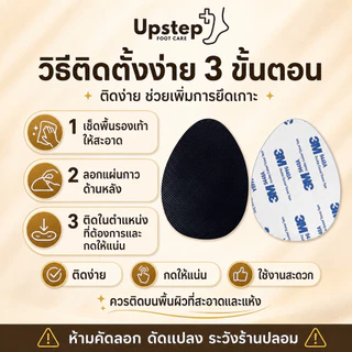 UPSTEP [1 คู่] แผ่นกันลื่นติดพื้นรองเท้า กาวรองเท้า เลือกหนา 1 มม. 3 มม. SL26