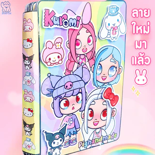 [ส่งจากไทย] ใหม่ Cutaway Kuromi Girls Home Quiet Book สนุกแต่งตัวของเล่นทําด้วยมือ DIY วัสดุ Pack Puzzle