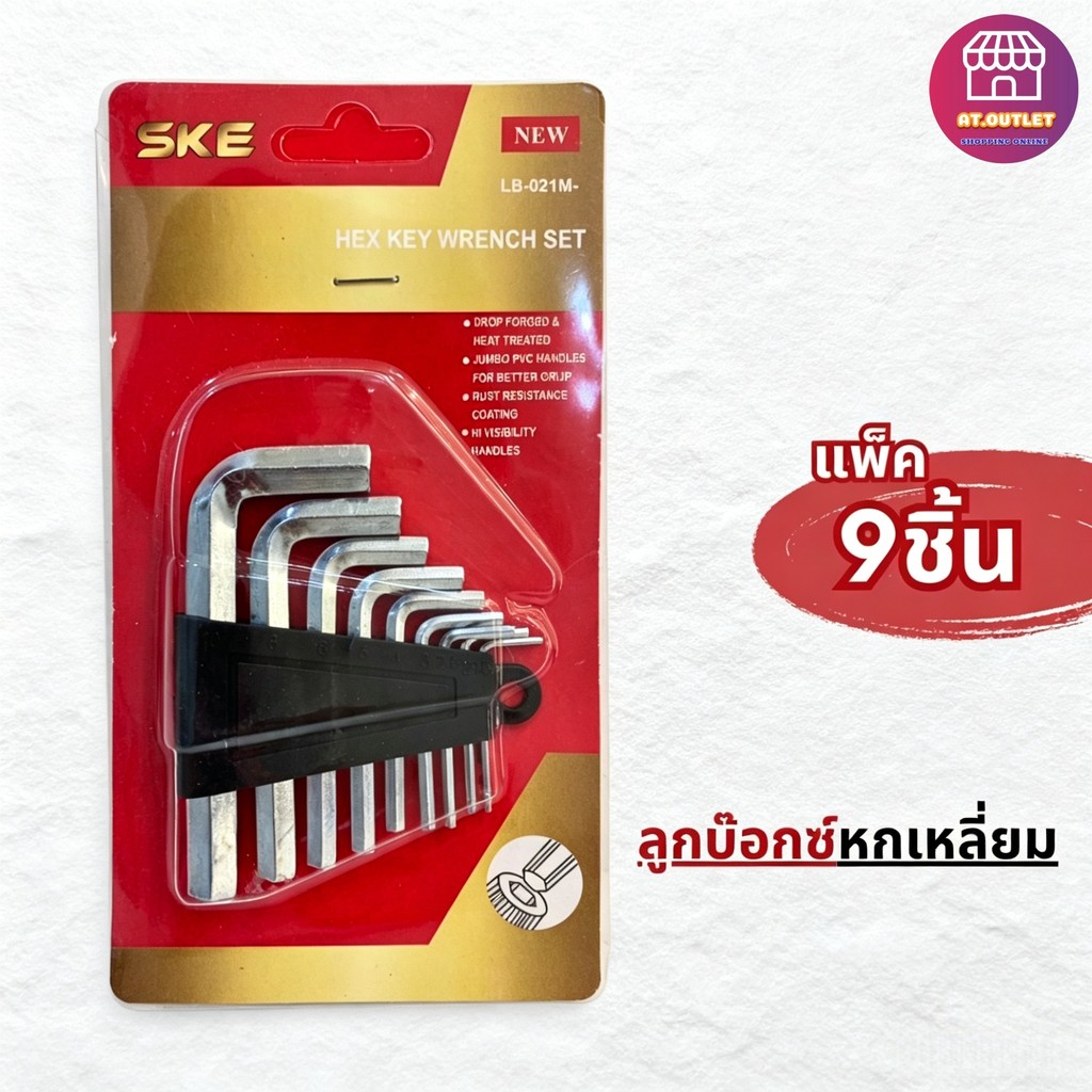 AT.Outlet ชุดกุญแจหกเหลี่ยม 9 ชิ้น ลูกบ๊อกซ์ อุปกรณ์ช่างคุณภาพ เครื่องมือช่าง ประแจอเนกประสงค์